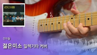 피아노 커버