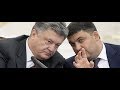 ШОК .. ЧТО ДЕЛАЛА МАФИЯ ПОРОШЕНКО С УКРАИНСКИМИ ДЕТЬМИ - СМИ ..