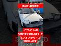【車購入】ノリでドリ車の180SXを買ったのでレストアしてカスタムします #automobile #180sx #silvia #drift #jdm #レストア