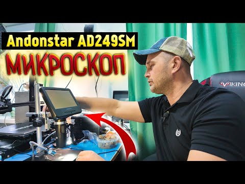 🔥 Микроскоп Andonstar AD249SM. Три сменных объектива. 2000X кратное увеличение 🔥