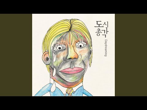 Dosichonggak - Daydreaming