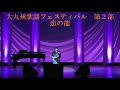 大九州歌謡フェスティバル 恋の龍 / 立樹みかさん Cover / KIKUKO