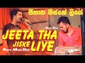 Jeeta tha jiske liye dholki cover  soulful rendition by swara  bollywood remix  dilwale film song