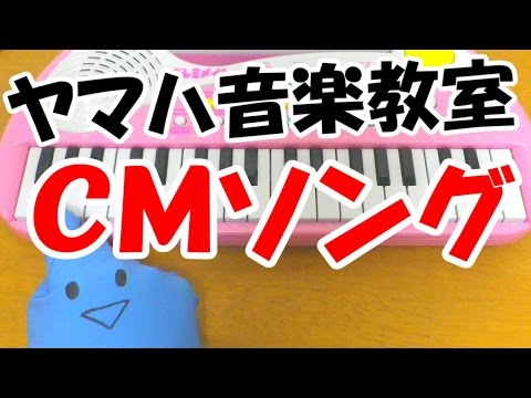 【ヤマハ音楽教室CM曲】簡単ドレミ楽譜 初心者向け1本指ピアノ