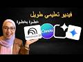اصنع فيديو طويل بالذكاء الاصطناعي باستخدام NotebookLM Canva اصنع فيديو طويل بالذكاء الاصطناعي باستخدام NotebookLM Canva