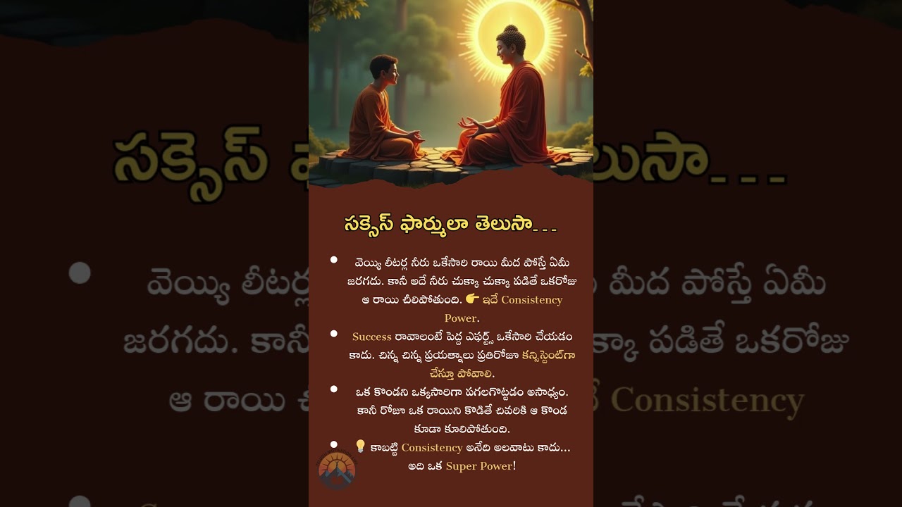 సక్సెస్ ఫార్ములా..🔥Consistency is the Real Super Power 💯| Best Telugu Motivational 