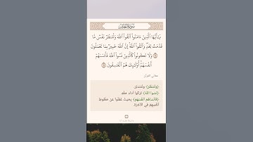 سورة الحشر أية ١٨ و ١٩