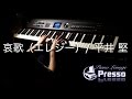 哀歌(エレジー)/ 平井 堅 (ピアノ・ソロ)  Presso