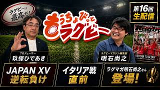 16th Live Stream] JAPAN XV's comeback loss to Maori AB… Discussing