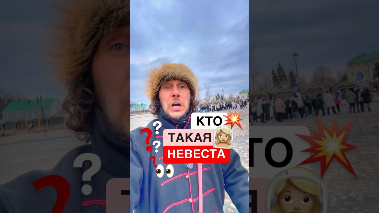 Откуда происходит слово невеста? 