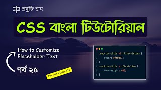 How to Customize Placeholder | Pseudo-Elements First-Letter, First-Line & Placeholder are Explained News