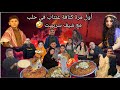 بشرف فلم كوميدي رجعنا عحلب و عزمنا أهلى على كنافة عنتاب مع الشيف سربست Fıstıklı Künefe