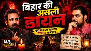 Bihar Ki ASLI Dayan 😱 | Real Horror Story Hindi | THE YOUNG PODCAST
