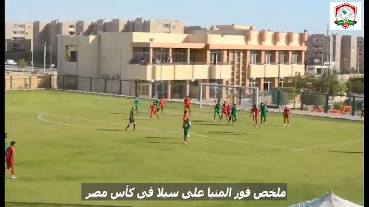 ملخص فوز المنيا على سيلا في بطولة كأس مصر 2025