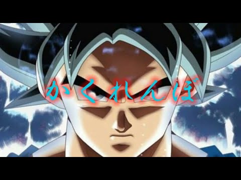 ドラゴンボール×ドラマツルギー#ドラゴンボール#ドラマツルギー