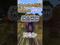 ○○した人のスキン！！Part22【マイクラ】【Minecraft】 #shorts #マイクラ #マインクラフト #minecraft #ゲーム実況 #tiktok