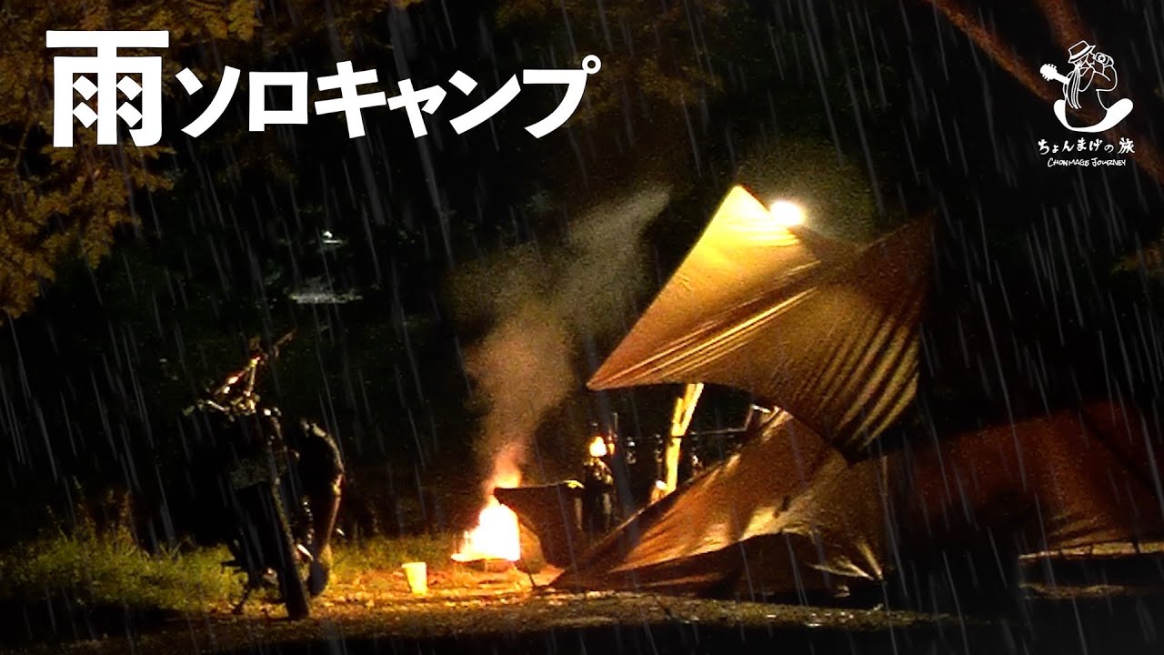 どうしても我慢できない時もある。雨の焼肉ソロキャンプ【Kawasaki 250TR】