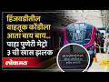 Pune Metro LINE 3 Update : हिंजवडीतल्या वाहतूक कोंडीतून आता लवकरच सुटका होणार