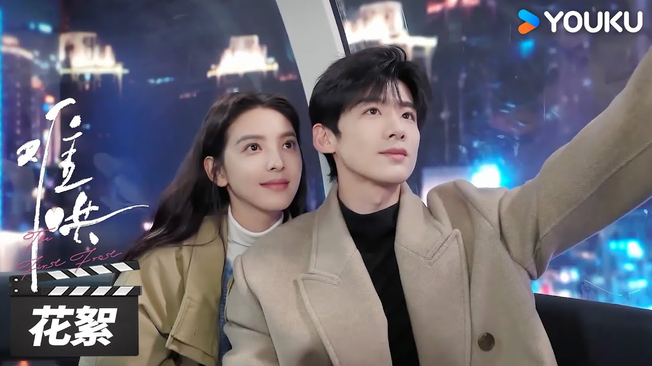 【难哄 The First Frost】花絮：桑延💗温以凡摩天轮的出片时刻！  | 白敬亭/章若楠/陈昊森/张淼怡 | 都市爱情片 | 优酷华语剧场