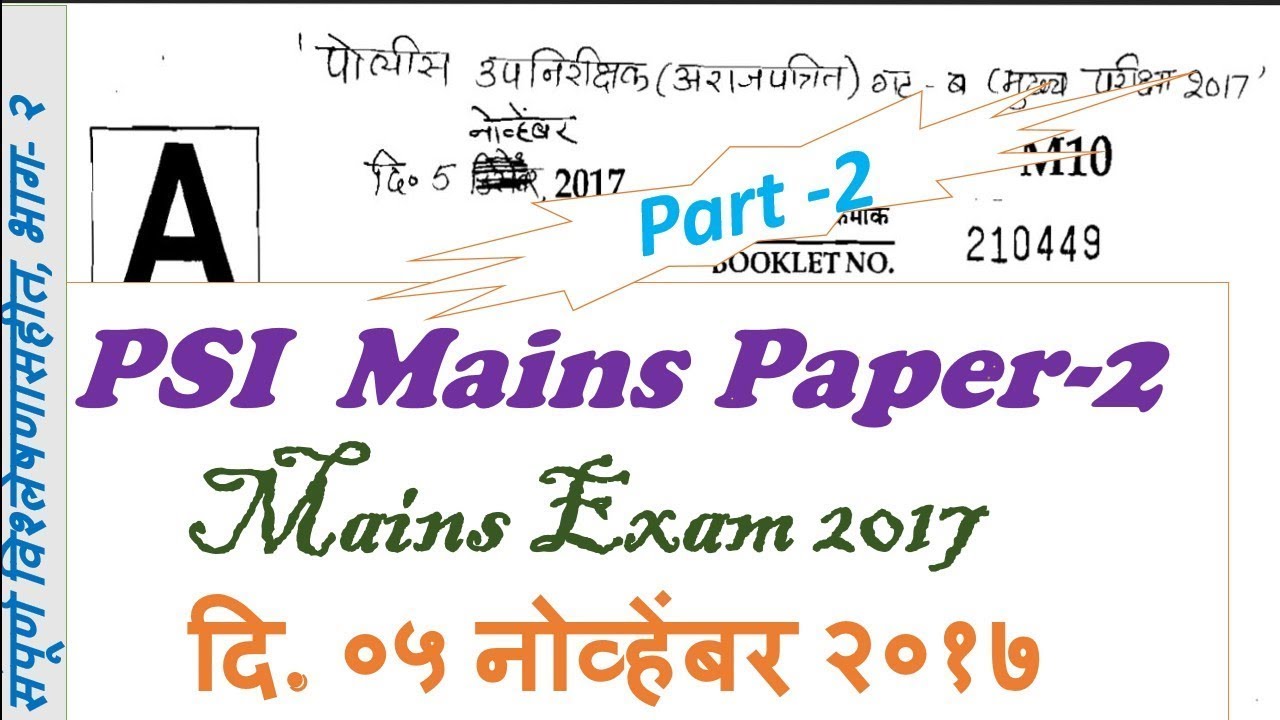 PSI STI ASO MAINS EXAM 2017 PAPER 2 PART 2  Mpsc gk tricks