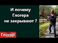 Почему  Глогера не загребают ? ! Чужие хозяйничают как хотят ! Национальность и утилизация ! \ США