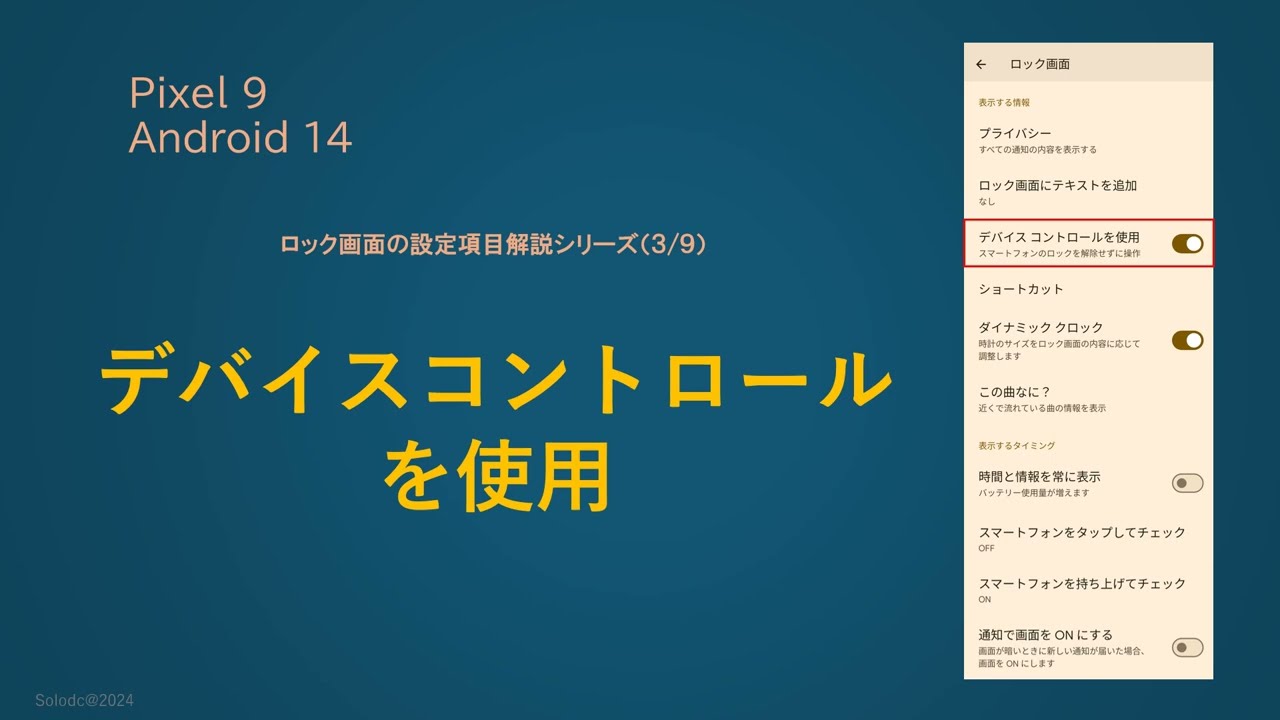 デバイス コントロール と は