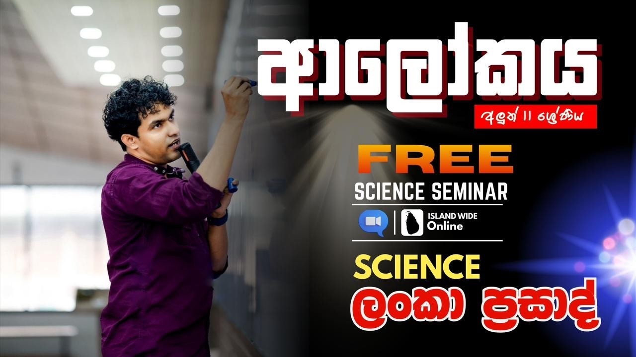 New Grade 11 - ආලෝකය | Day 1