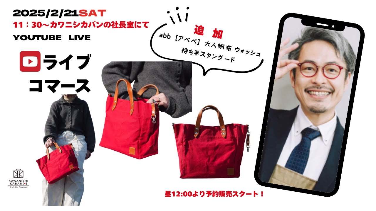 アベベウォッシュついに販売開始！ライブコマースは11時半から（販売