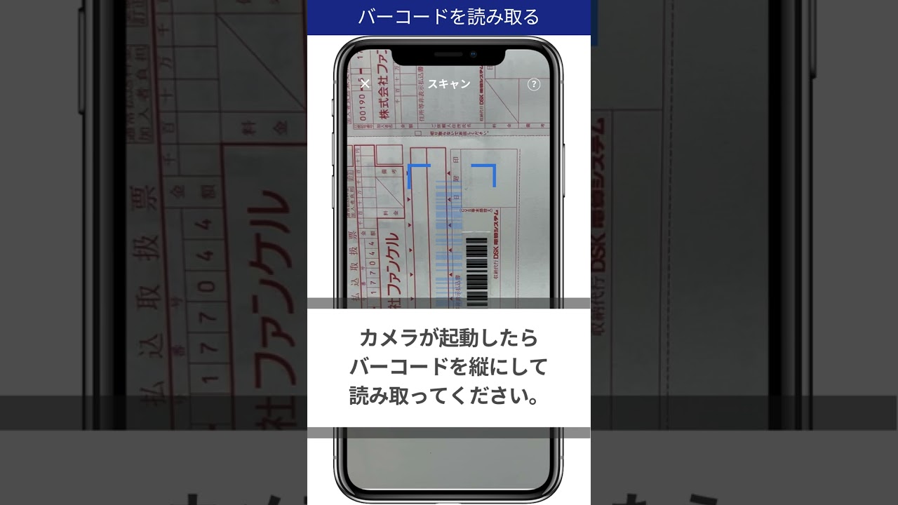 PayPayで支払いたいのですが、払込用紙のバーコードが読み取れません