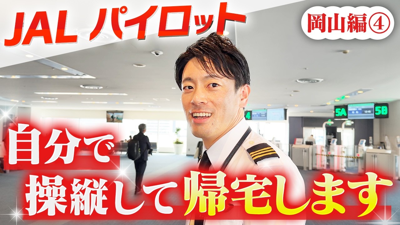Okayama Chapter 4] A pilot tries flying his own plane home. - YouTube