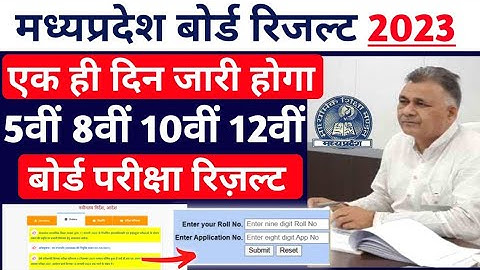 एक ही दिन जारी होगा रिजल्ट | MP Board Exams 5th 8th 10th 12th Result 2023 Online Check mpbse