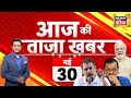 Live aaj ki taaza khabar lok sabha elections  pm modi  rahul gandhi  arvind kejriwal  pakistan