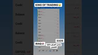 ارباح التداول من شركة تبادل العراق #shorts