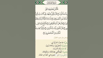 تلاوة خاشعة من سورة الصافات #إشتراك #اكسبلور #المصحف #قران_كريم #لايك #تيك_توك #إشتراك #بصوت_القارئ