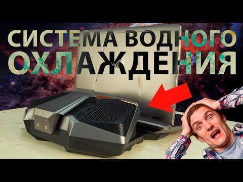 ASUS СОШЛИ С УМА? ASUS ROG GX700 - ноутбук с СВО!