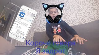 короче говоря, я задрот