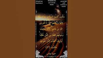 والذين كسبوا السيئات جزاء سيئة بمثلها وترهقهم ذلة #سورة_يونس #الشيخ_أحمد_بن_طالب_حميد #أحمد_طالب