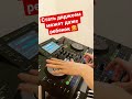 Стать диджеем может каждый Shorts диджей Стать диджеем может каждый Shorts диджей