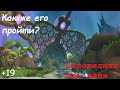 Разбор прохождения +19 Экодома. War Within Season 3