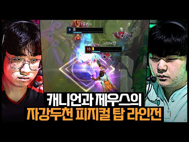 제우스 피오라 vs 캐니언 아크샨