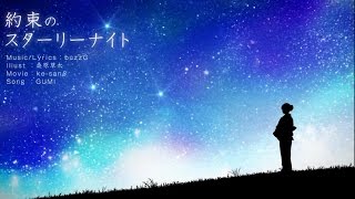 【伊東歌詞太郎】約束のスターリーナイト【歌ってみた】/【Ito Kashitaro】Yakusoku no Starrynight【buzzG】 chords