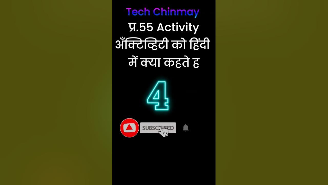 Tech Chinmay activity Meaning In Hindi shorts YouTube tech-chinmay-activity-meaning-in-hindi-shorts-youtube