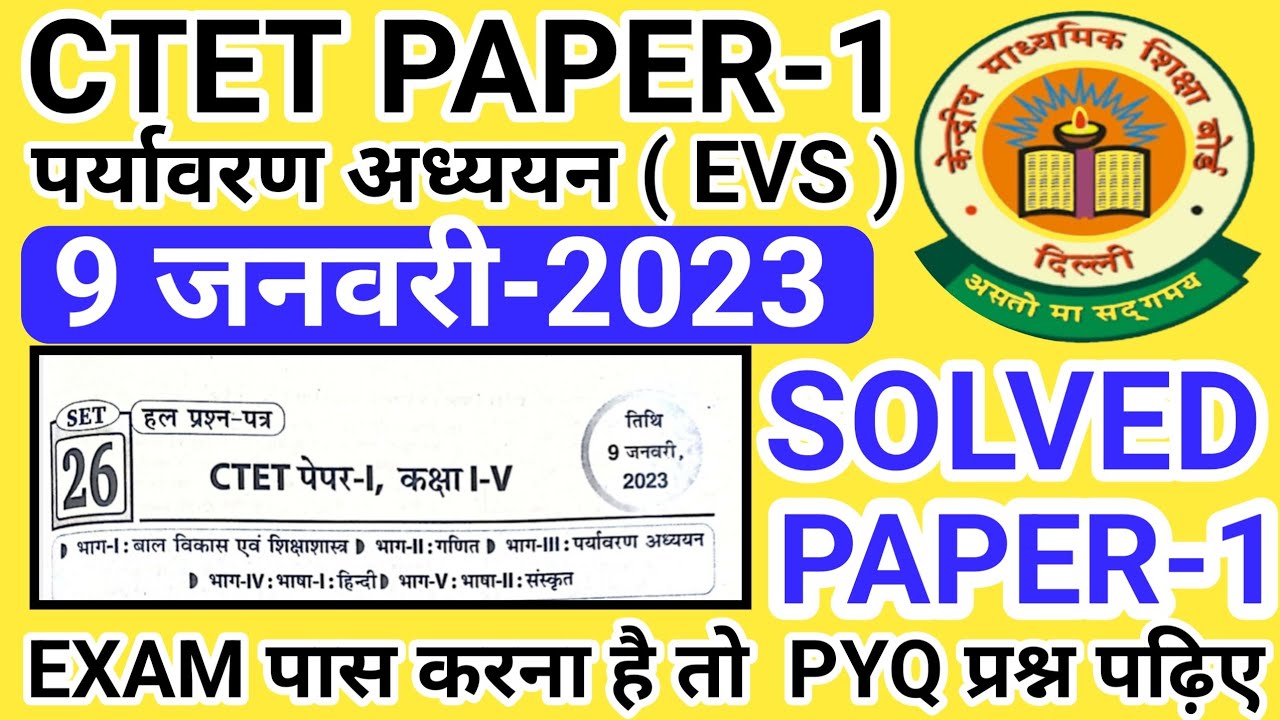 CTET Previous Year Question Paper evs | CTET evs Pedagogy | CTET ...