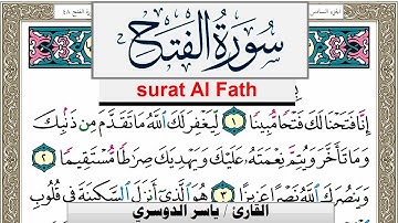 سورة الفتح مكتوبة ياسر الدوسري Surah Al Fath Yasser Al Dosari  برواية حفص عن عاصم