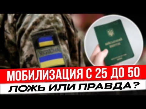 Возраст мобилизации 25-50 лет: в чем подвох от Гончаренко?