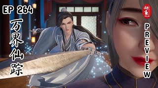 [Preview] Wonderland of Ten Thousands Episode 264 | Wan Jie Xian Zong | 万界仙踪