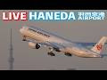🔶LIVE📡 '26/4/21 羽田空港 T2 Tokyo International Airport HANEDA T2 plane spotting