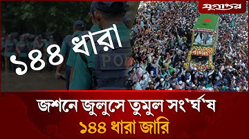 জশনে জুলুসে তু