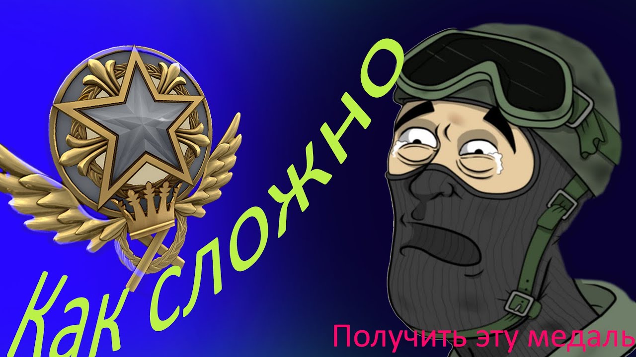 Как я получил МЕДАЛЬКУ 2021 в  Counter-Strike Global Offensive