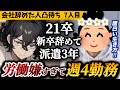 【派遣のリアル】「出来るだけ働きたくない!」都内で週4勤務で暮らしてる人にインタビューしたら面白すぎた【7人目】